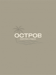 Гостевой дом «Остров»