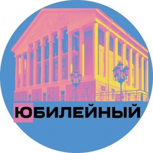 Дворец культуры «Юбилейный»