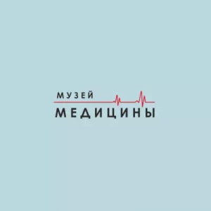 Музей медицины