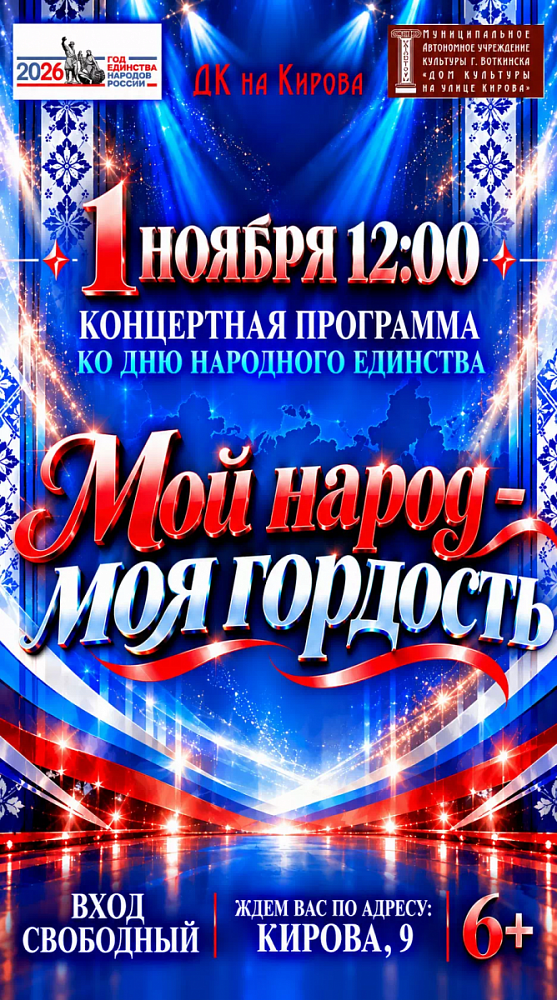 Концерт «Мой народ - моя гордость»