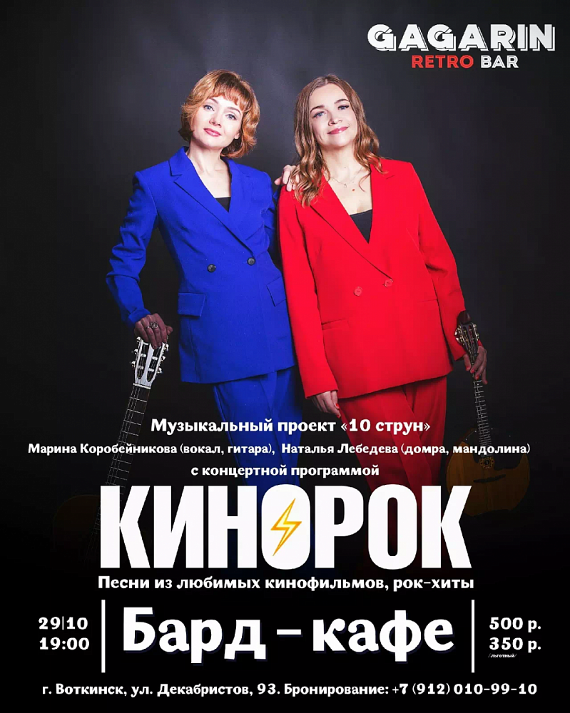 Концерт «Кино/Рок»