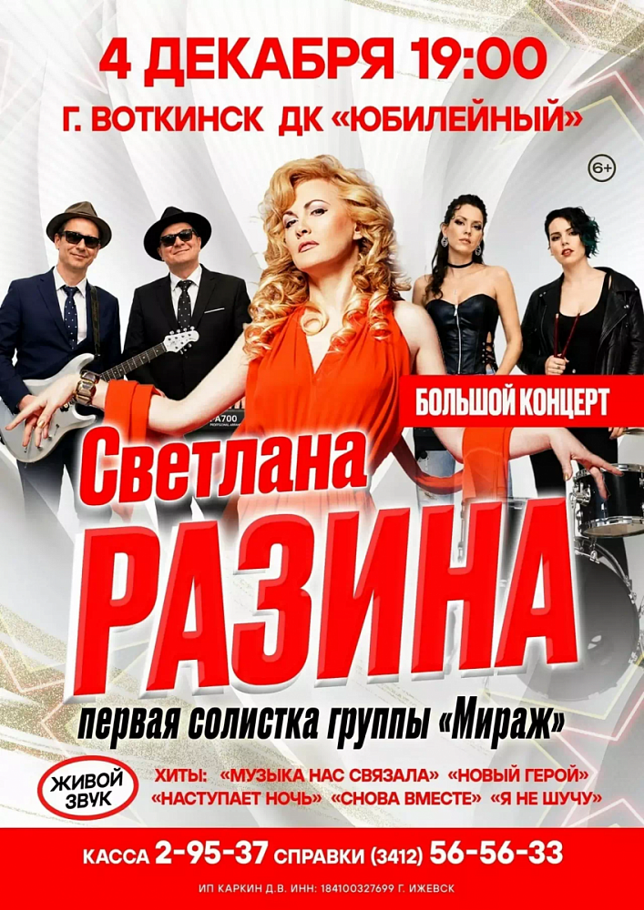 Концерт «Светлана Разина»