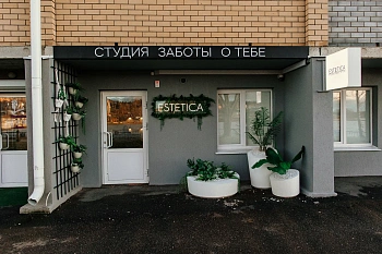 Спа-центр «Эстетика» фото_1