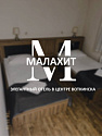 Логотип Отель «Малахит»