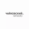 Логотип Музей-усадьба П.И. Чайковского