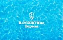 Логотип Воткинские термы