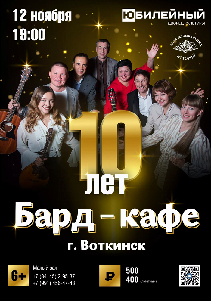 Концерт «Бард-кафе 10 лет»