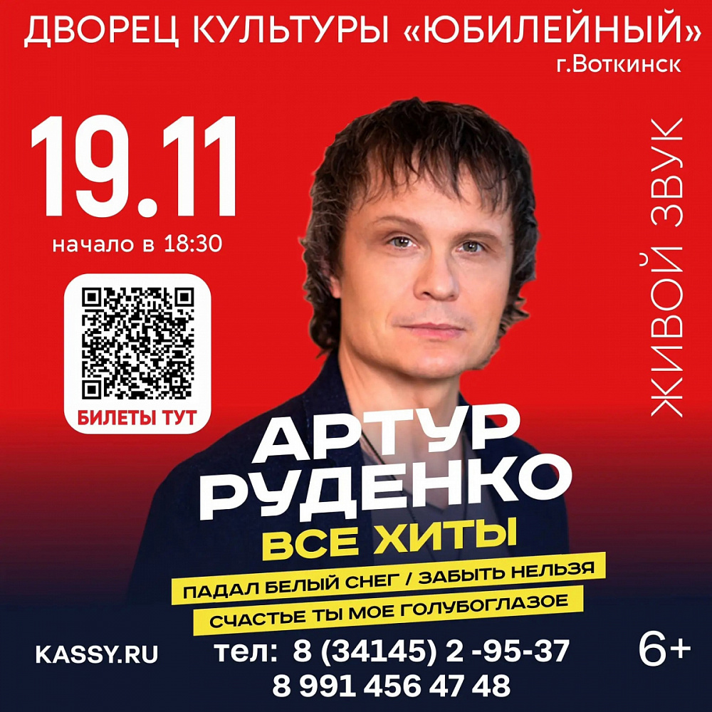 Концерт «Артур Руденко»