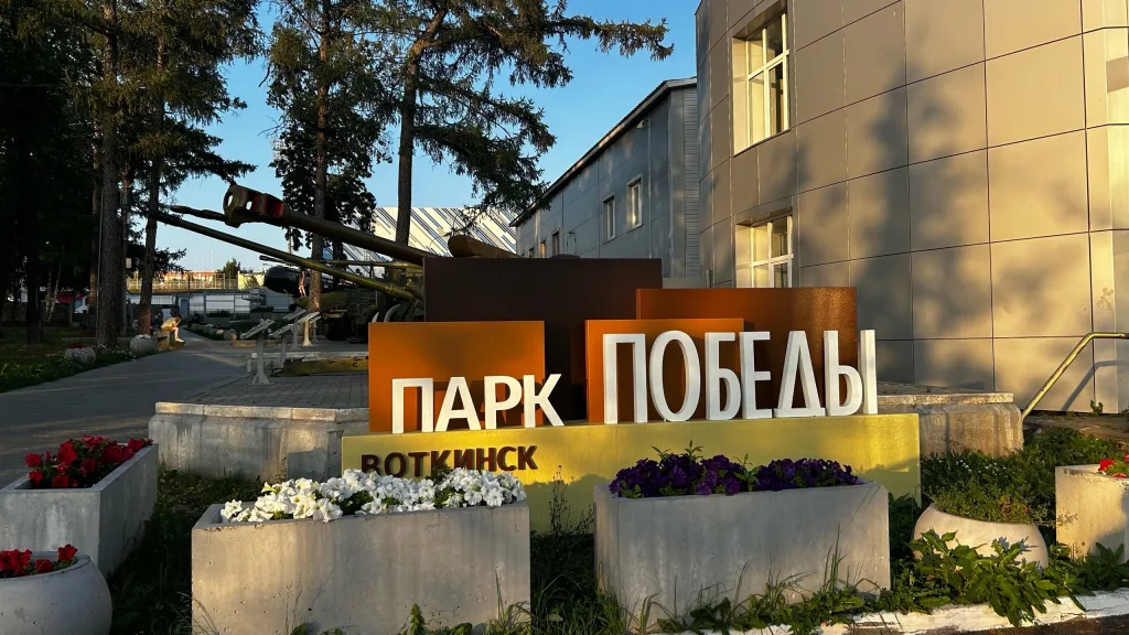 Парк Победы Парк Победы